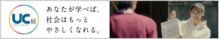 あなたが学べば、社会はもっとやさしくなれる