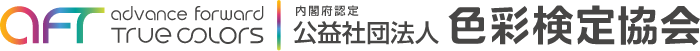 色彩検定協会