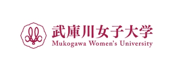 武庫川女子大学