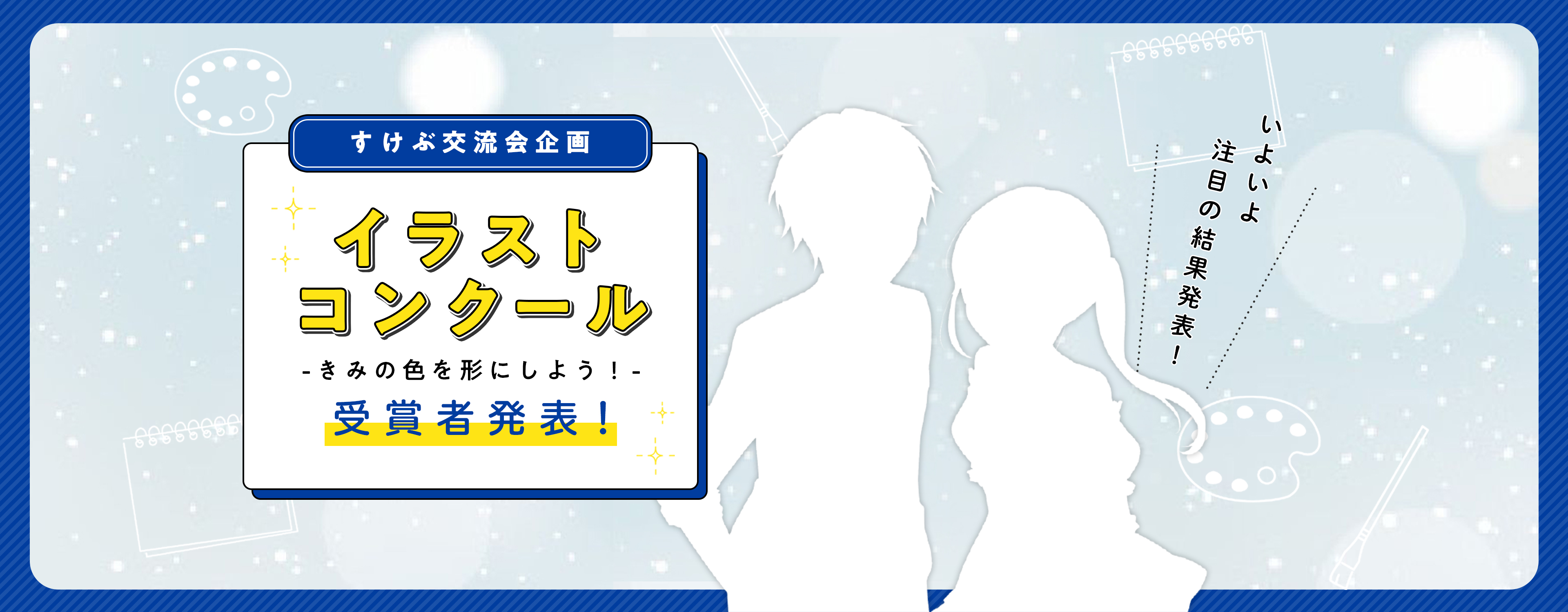 色彩検定 x すけぶ交流会