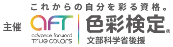 色彩検定 イラストコンクール