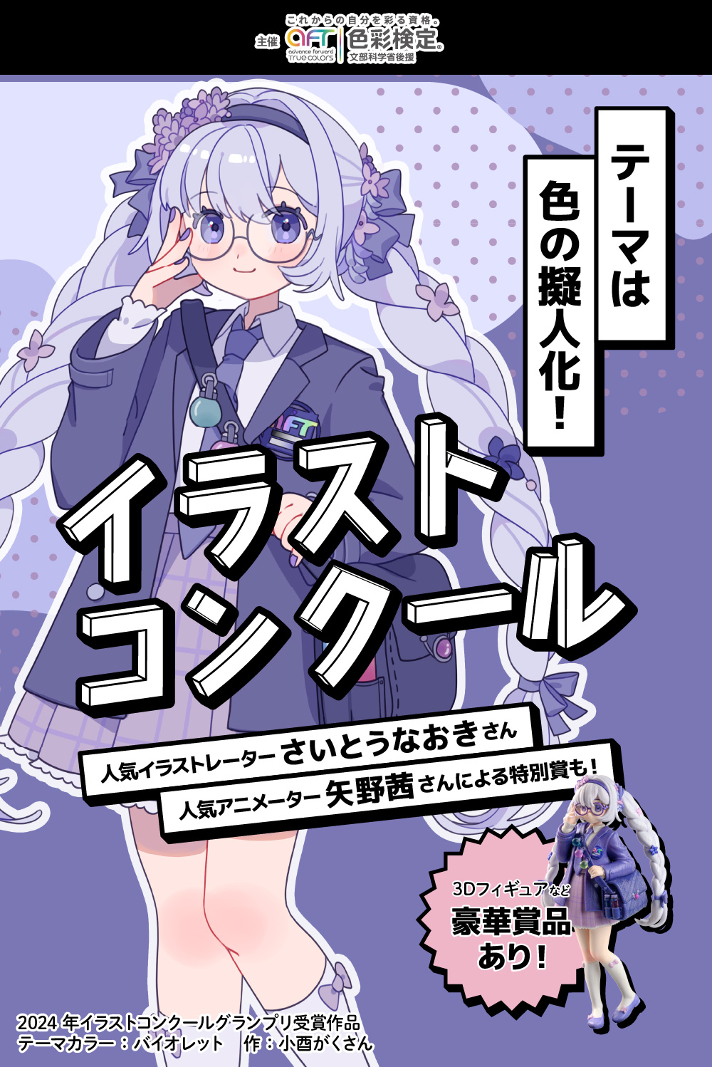 色彩検定 イラストコンクール