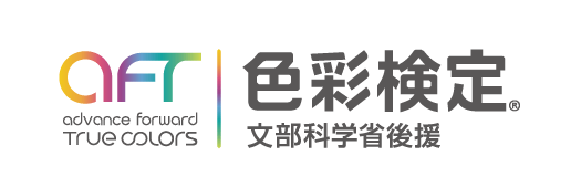 色彩検定