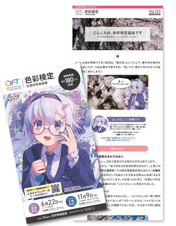 メルマガに登場