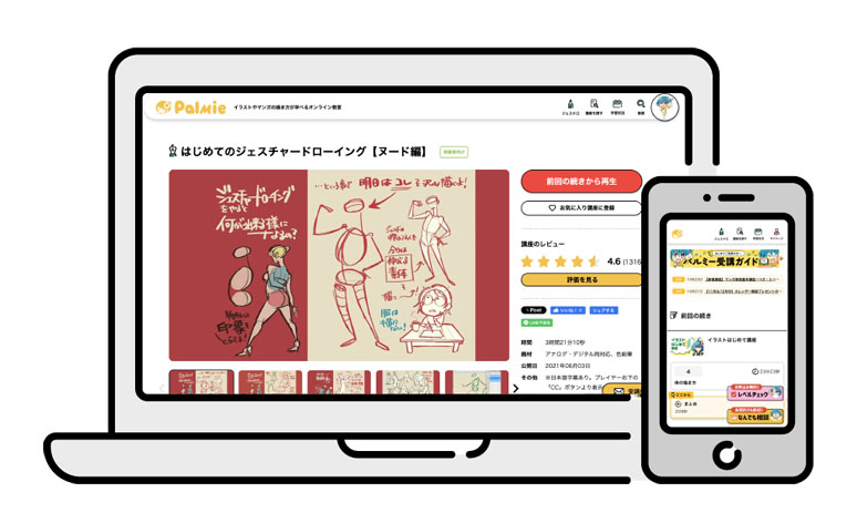 パルミー無料体験セット