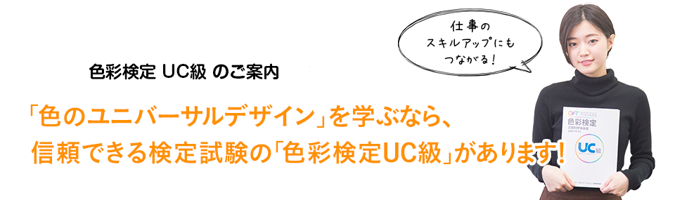 街には判別しづらい配色があふれている？疑似体験できるメガネで確かめよう！