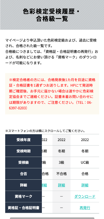 マイページとは | 色彩検定協会/カラーコーディネーター