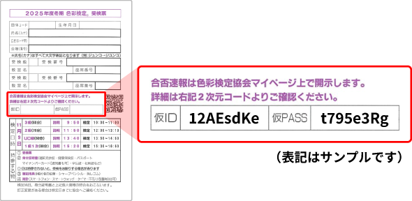 団体受験者向けガイド | 色彩検定協会/カラーコーディネーター