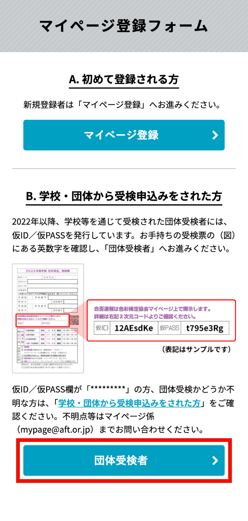 団体受験者向けガイド | 色彩検定協会/カラーコーディネーター