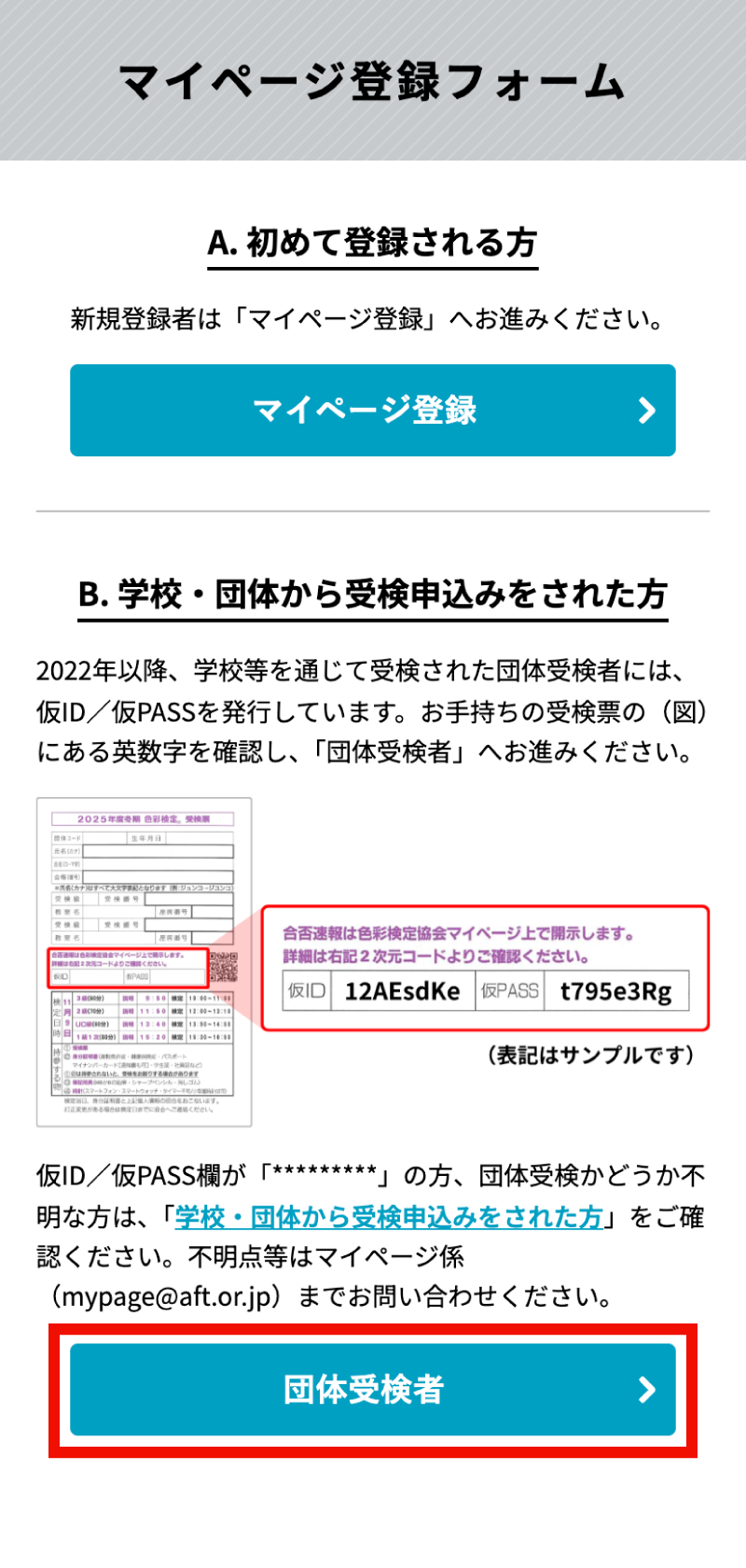 団体受験者向けガイド | 色彩検定協会/カラーコーディネーター