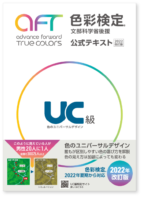 UC級改訂版テキスト