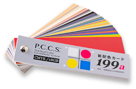 新配色カード 199a（リニューアル版）