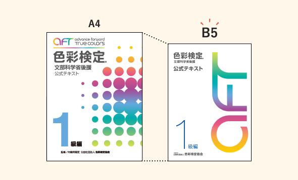 色彩検定　2級　3級　過去問題集　公式テキスト　問題集　セット