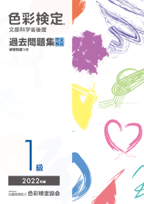 2022年度1級