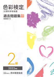 2022年度2級