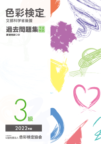 2022年度3級
