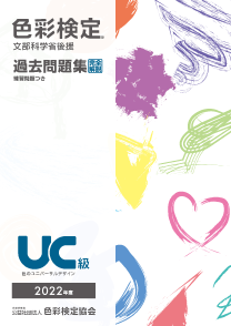 2022年度UC級