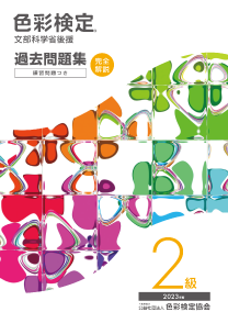 2023年度2級
