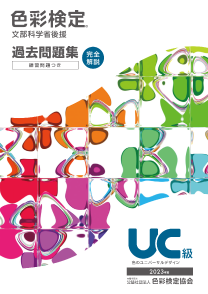 2023年度UC級