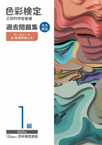 2025年度1級