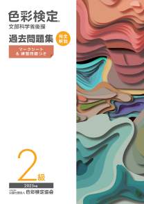 2025年度2級
