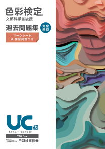 2025年度UC級