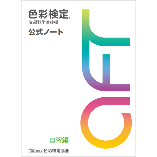 書籍購入で「公式ノート」1冊プレゼント!