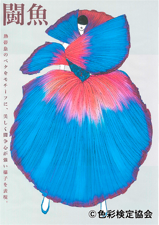齋藤 雪華さん受賞作品