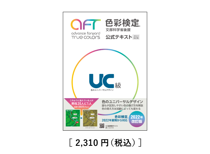 UC級 公式テキスト