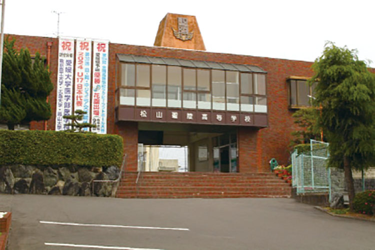 松山聖陵高等学校