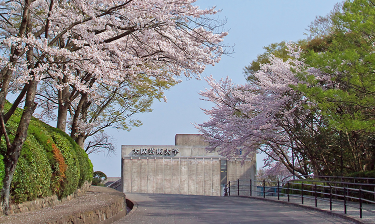 大阪芸術大学