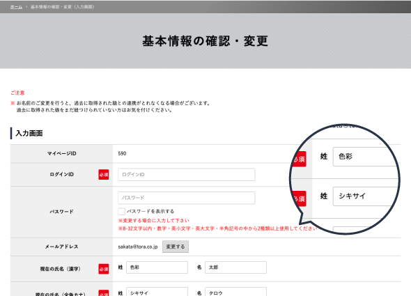 氏名や住所の変更がオンラインで対応可能に！