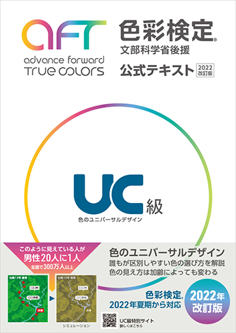 公式テキストUC級表紙