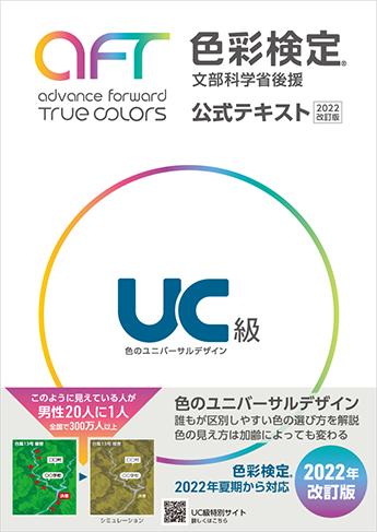 UC 級改訂版