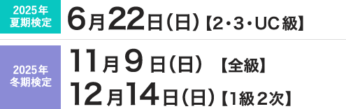 試験日程