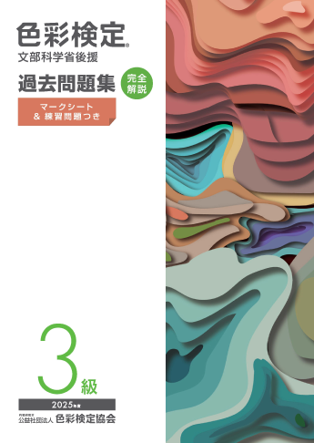色彩検定テキスト 1級編諸々まとめ A・F・T色彩検定公式テキスト1級編 (2020年冬期検定まで対応) | A・F
