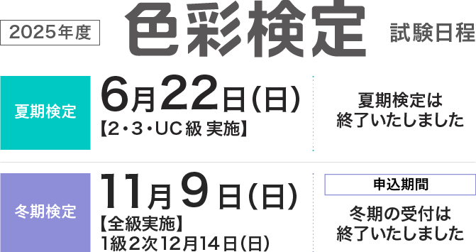 活かせるお仕事 色彩検定協会 カラーコーディネーター 活かせるお仕事 色彩検定協会 カラーコーディネーター