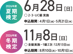 2026年度色彩検定試験日程
