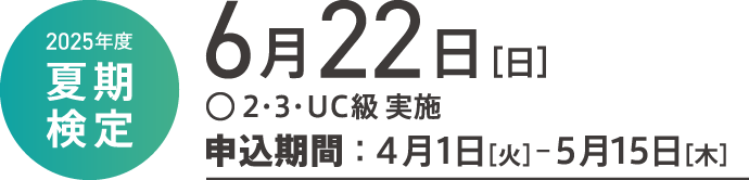 2024年度色彩検定試験日程 夏期検定