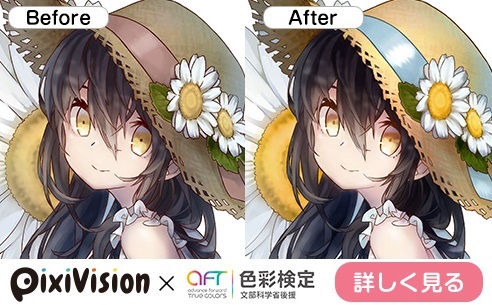 配色だけでイラスト超絶レベルアップ！pixivisionで公開中！