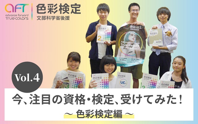 早稲田大学公認サークル「資格ゲッターズ」が色彩検定に挑戦！