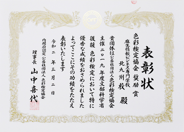 麻生ビジネス専門学校 北九州校様のHPに掲載いただきました