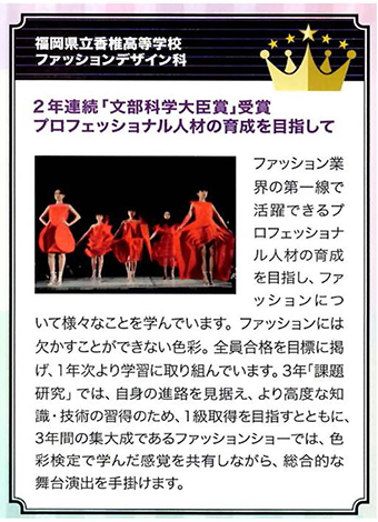 福岡県立香椎高等学校様のHPに掲載いただきました