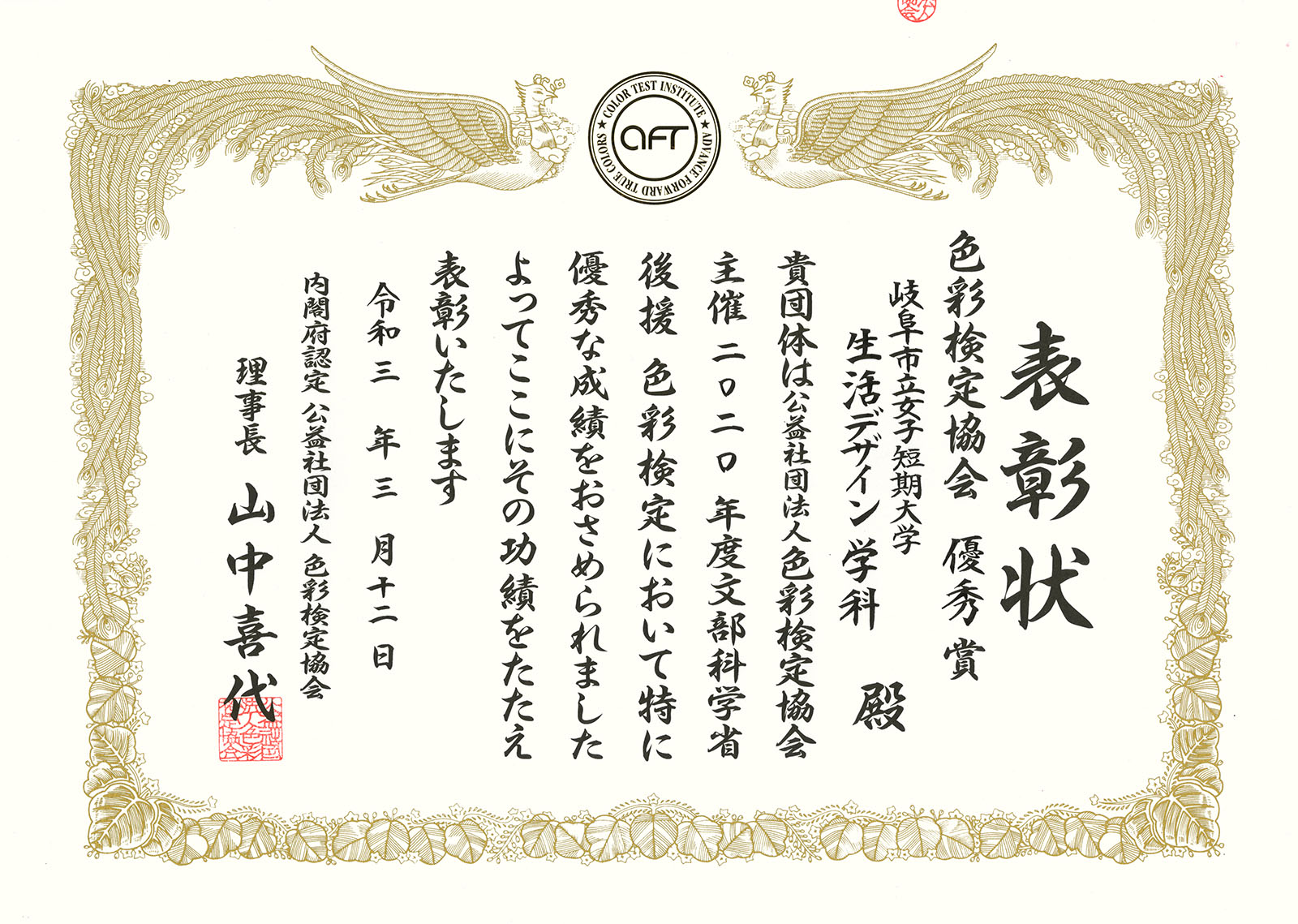 岐阜市立女子短期大学様のHPに掲載いただきました