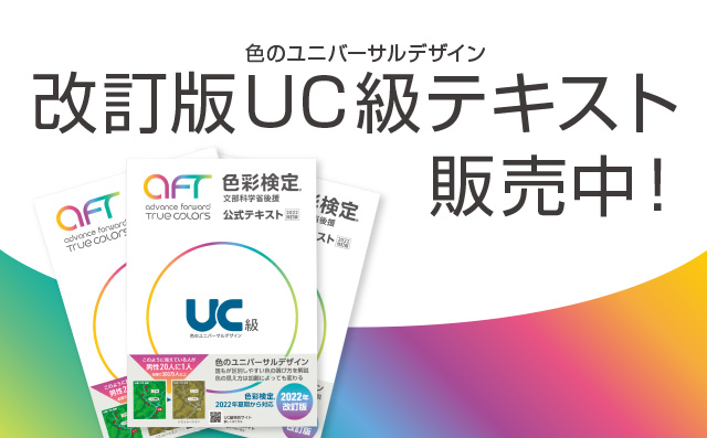 改訂版UC級テキストの販売を開始しました