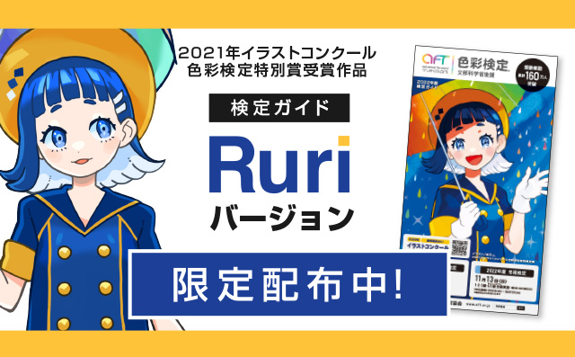 【300部のみ】限定版検定ガイド配付中！