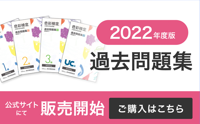 2022年度過去問題集の販売を開始しました