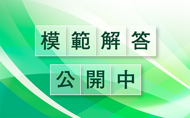 【模範解答】11月9日(日)実施 3級・2級・UC級・1級1次