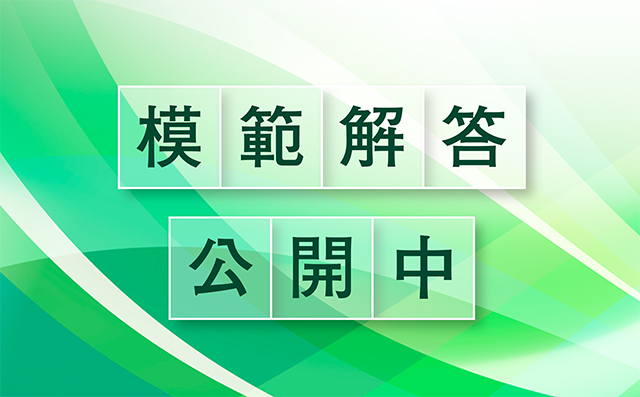 【模範解答】6月28日(日)実施 3級・2級・UC級