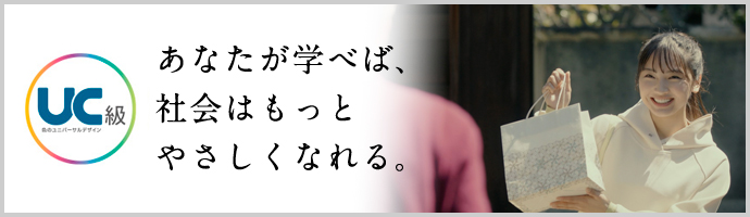 UC特設サイト